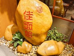 -佳面馆·竹升云吞面·爽鱼皮·牛腩面(易发店)