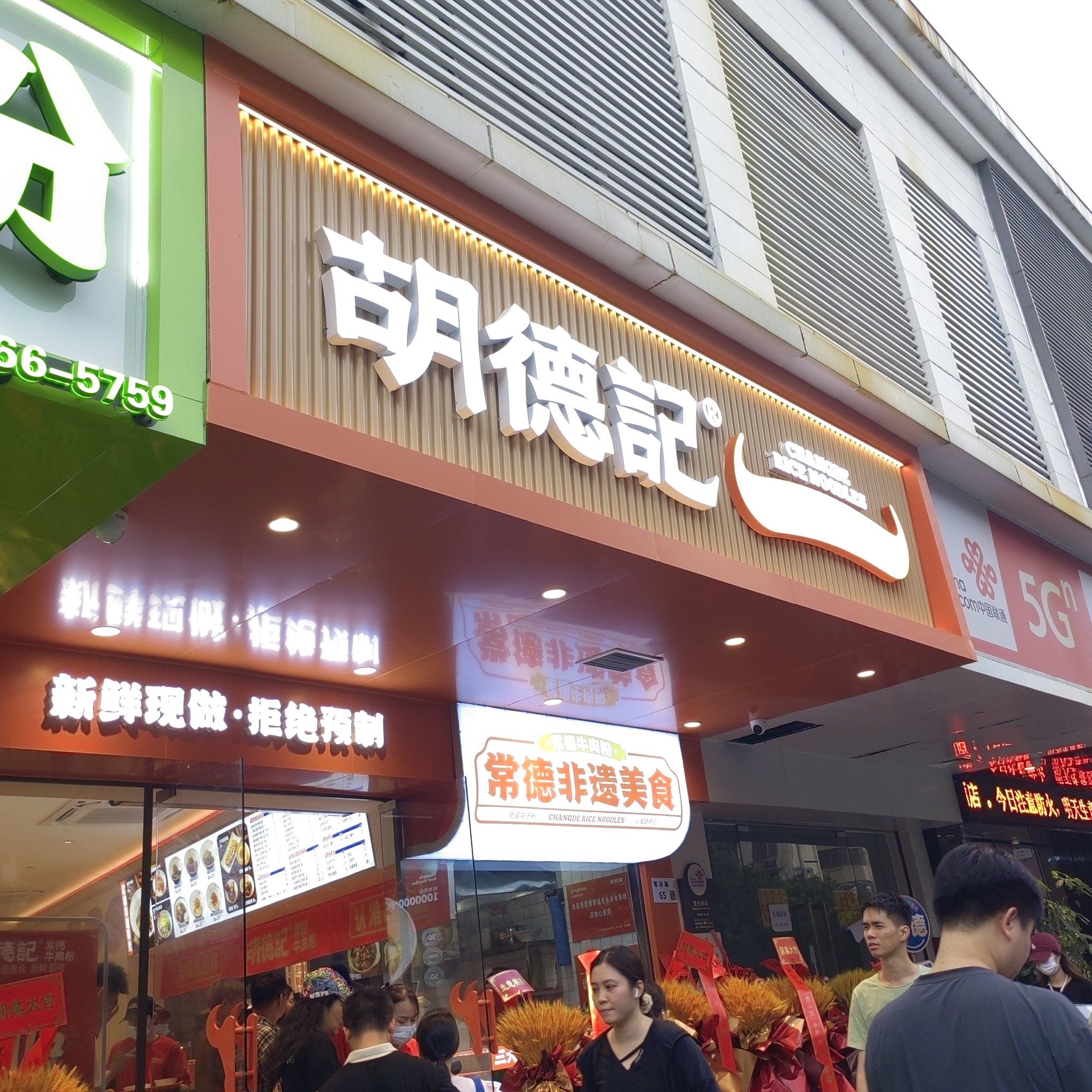 新开张常德牛肉粉店,粉挺好吃的,里面还放了卤肉,卤蛋