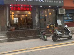 -秦镇郭家米皮(大庆路店)