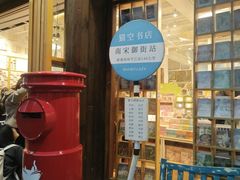 -猫的天空之城概念书店(杭州南宋御街店)