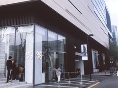 -% Arabica阿拉比卡咖啡(深圳湾万象城店)