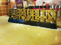 -长藤鬼校(千禧店)