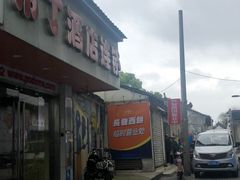 门面-长发西饼(临顿路店)