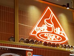 -伽喱博士 Dr.CURRY咖喱饭(太阳宫咖喱店)