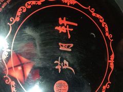 -芦月轩羊蝎子(劲松店)