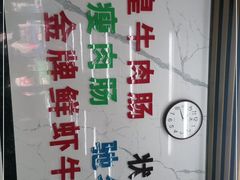-穗银肠粉店(东川路店)