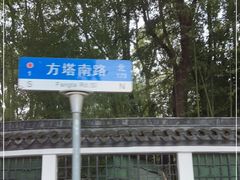 -上海方塔园