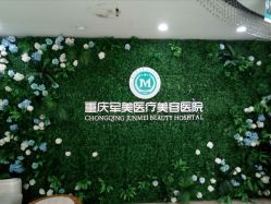 点击看大图 -重庆军美医疗美容医院