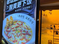 -江渔儿酸菜鱼(映月湖环宇城店)