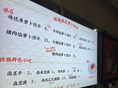 -半月镰胡姐脆皮萝卜饺子