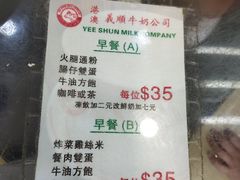 菜单-义顺牛奶公司(庇利金街店)