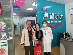 -声望听力助听器(东方路店)