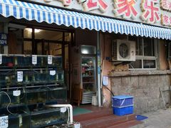 门面-香满居张记小厨私房菜(青岛站店)