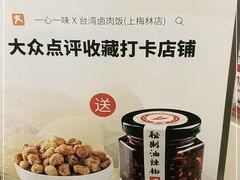 -一心一味(上梅林店)