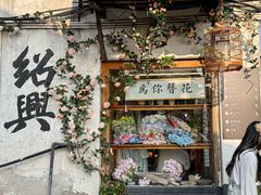 -绍兴书圣故里景区