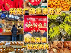 -兴龙广缘超市(奥体中心店)