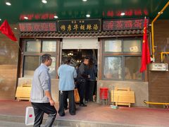 -穆彦华逍遥镇胡辣汤(岗坡路店)