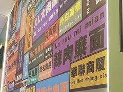 -鲁达面馆本帮风味(共康东路店)