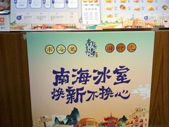 -南海冰室·新式潮汕茶饮(南海店)