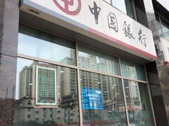 -中国银行(上海交通大学徐汇校区支行)