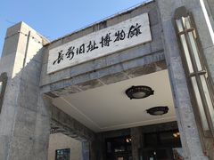 -长影旧址博物馆