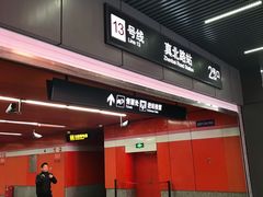 -真北路(地铁站)