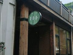 门面-竹里馆·淮扬菜·功夫茶(老门东店)