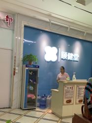 -颐健堂健康管理中心(宝龙店)