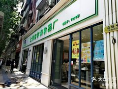 门面-上海哈尔滨食品厂(淮海中路店)