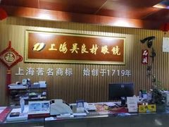 -吴良材眼镜(苏州店)