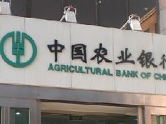 -中国农业银行(北京回龙观东区支行)