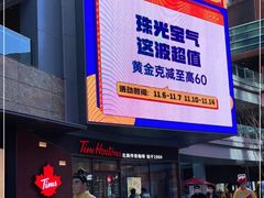 门面-Tims天好咖啡·贝果(雁展路万象天地店)
