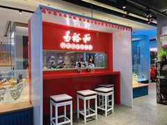 -易裕和·长沙米粉(竹塘西路店)