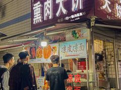 -东北熏肉大饼(后湖店)