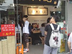 门面-裕兴记·三虾面(西北街总店)