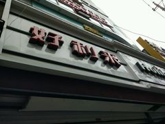 -好利来(桂林路店)