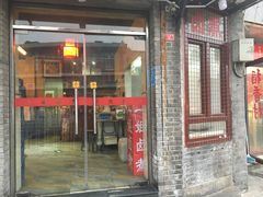门面-二姐卤煮(南十里居店)