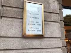 门面-% Arabica阿拉比卡咖啡烘焙工坊