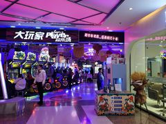 -大玩家(大连高新万达店)