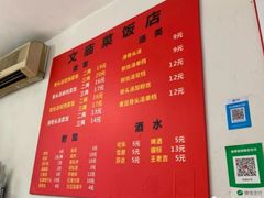菜单-文庙菜饭(四川北路店)