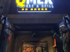 -Q MEX 库迈墨西哥餐吧(三里屯店)