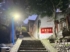 -芦茨金富饭庄·25年老字号·专做稻草鸡