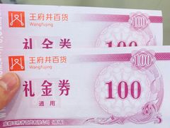 -王府井百货(总府店)