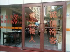 门面-五味轩菜馆(向西村西区108号楼店)