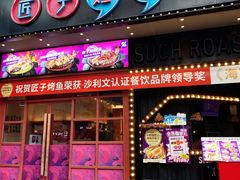 -匠子烤鱼(桫椤湾店)