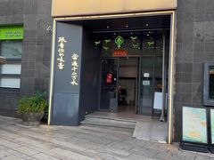 -江南驿·二十余年创意杭帮味(良渚玉鸟集店)