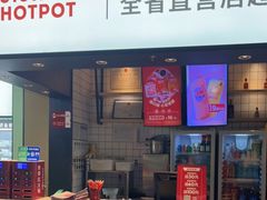 -季季红火锅(新建新城吾悦店)