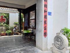 -膳和缘炒鸡店(南门路店)