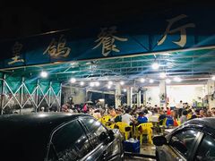 -皇鸽餐厅(龙塘店)