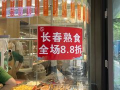 -上海市长春食品商店(淮海中路店)